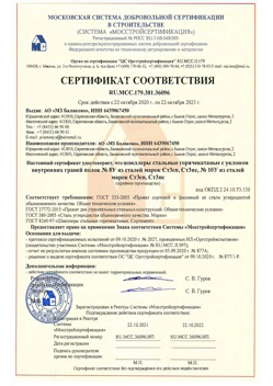 2020.10.22 Шелехов - Швеллеры стальные горячекатные с уклоном внутренних граней.