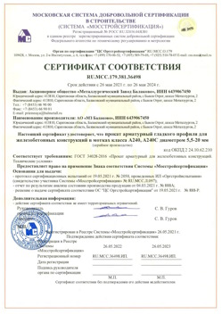 2021.05.26 Шелехов - Прокат арматурный гладкого профиля для железобетонных конструкций в мотках.