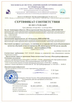 2021.05.26 Шелехов - Катанка из углеродистой стали обыкновенного качества обычной точности прокатки.