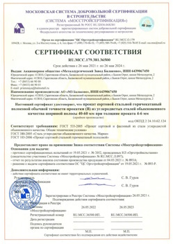 2021.05.26 Шелехов - Прокат сотовый стальной гарячекатный полосовой обычной точности прокатки.