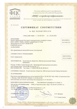 2021.06.03 Шелехов - Прокат арматурный бунтовый периодического профиля класса А500.